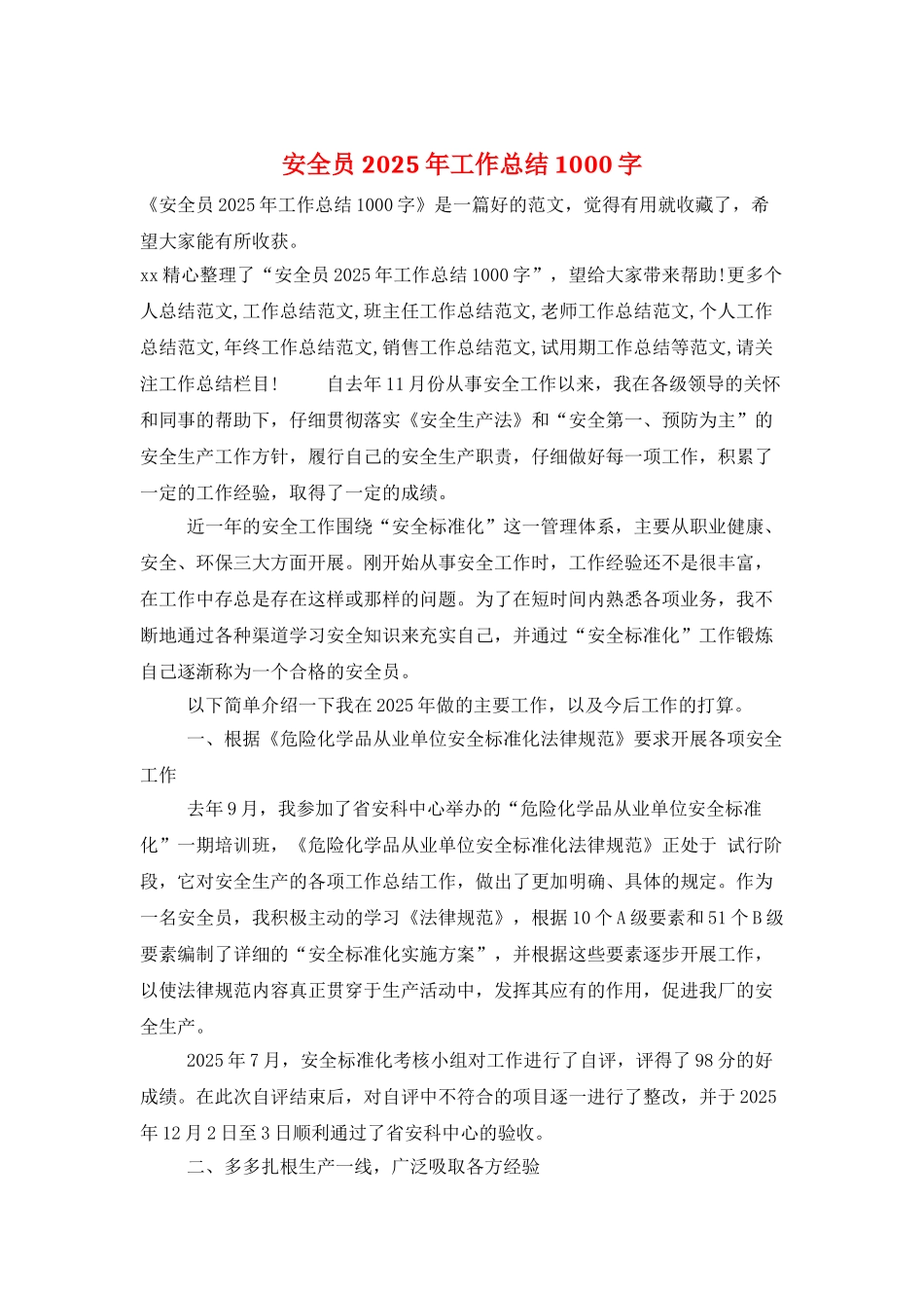 安全员2025年工作总结1000字_第1页
