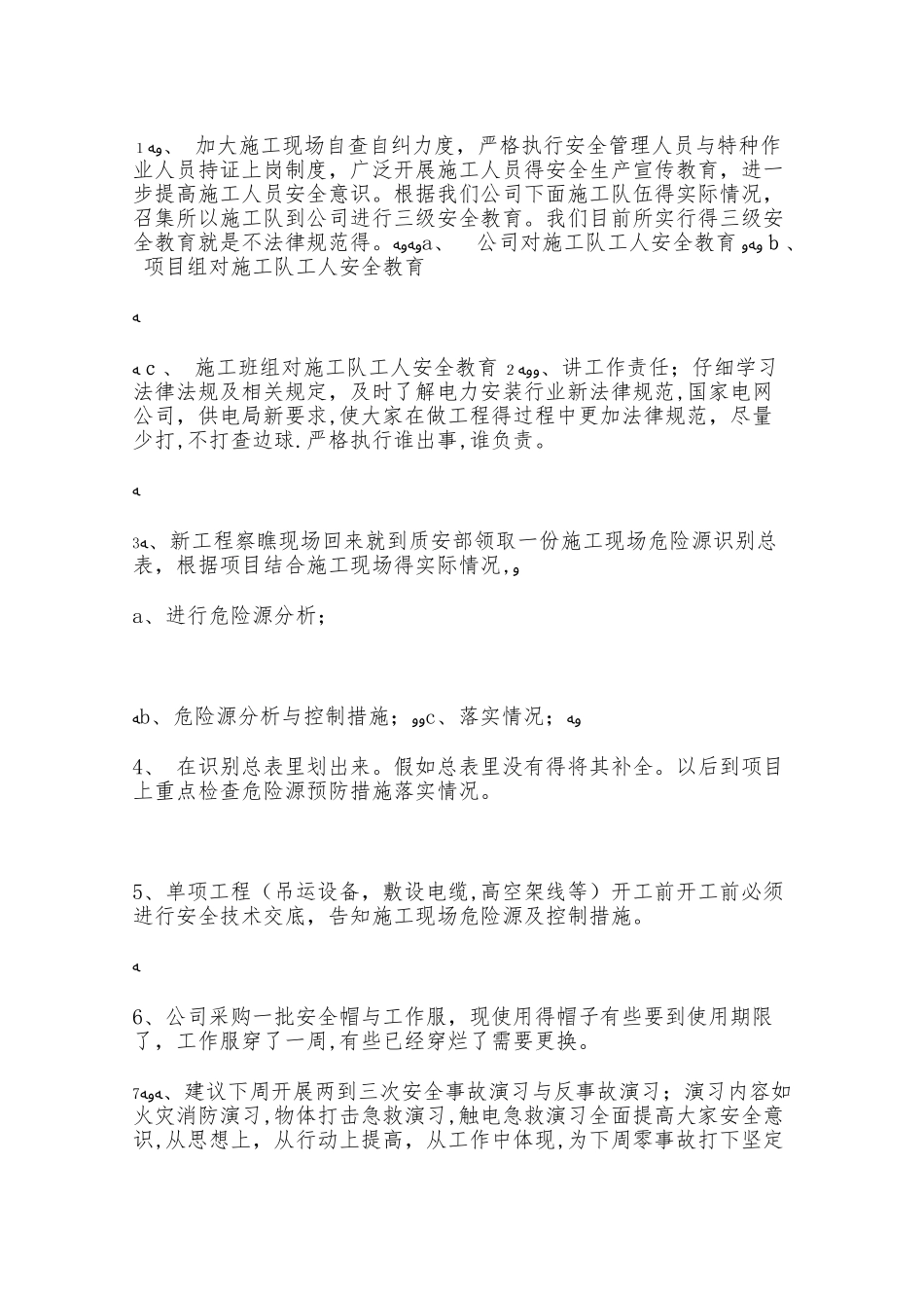 安全员一周工作总结_第2页