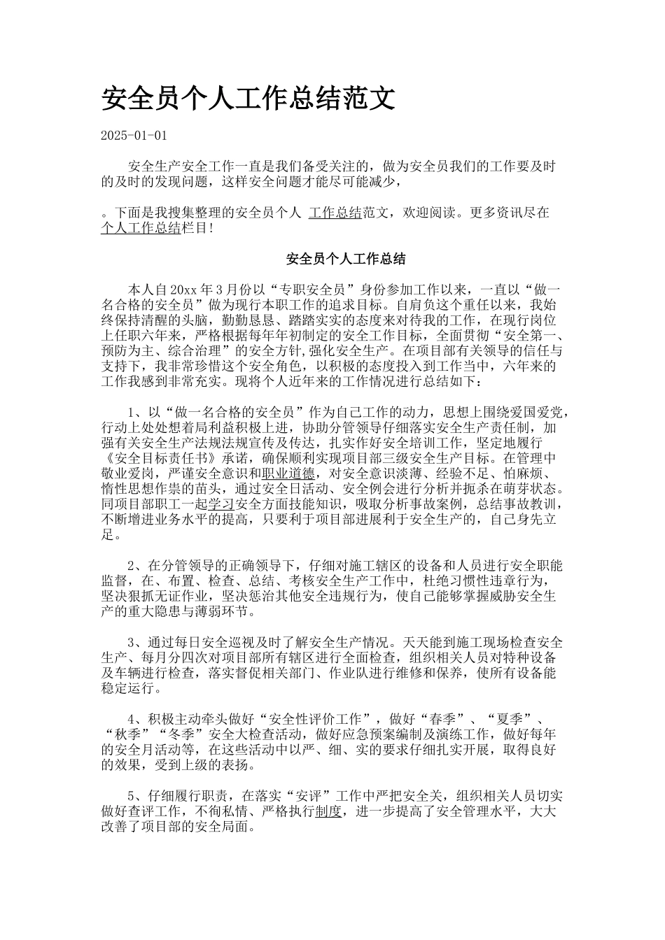 安全员个人工作总结范文7_第1页