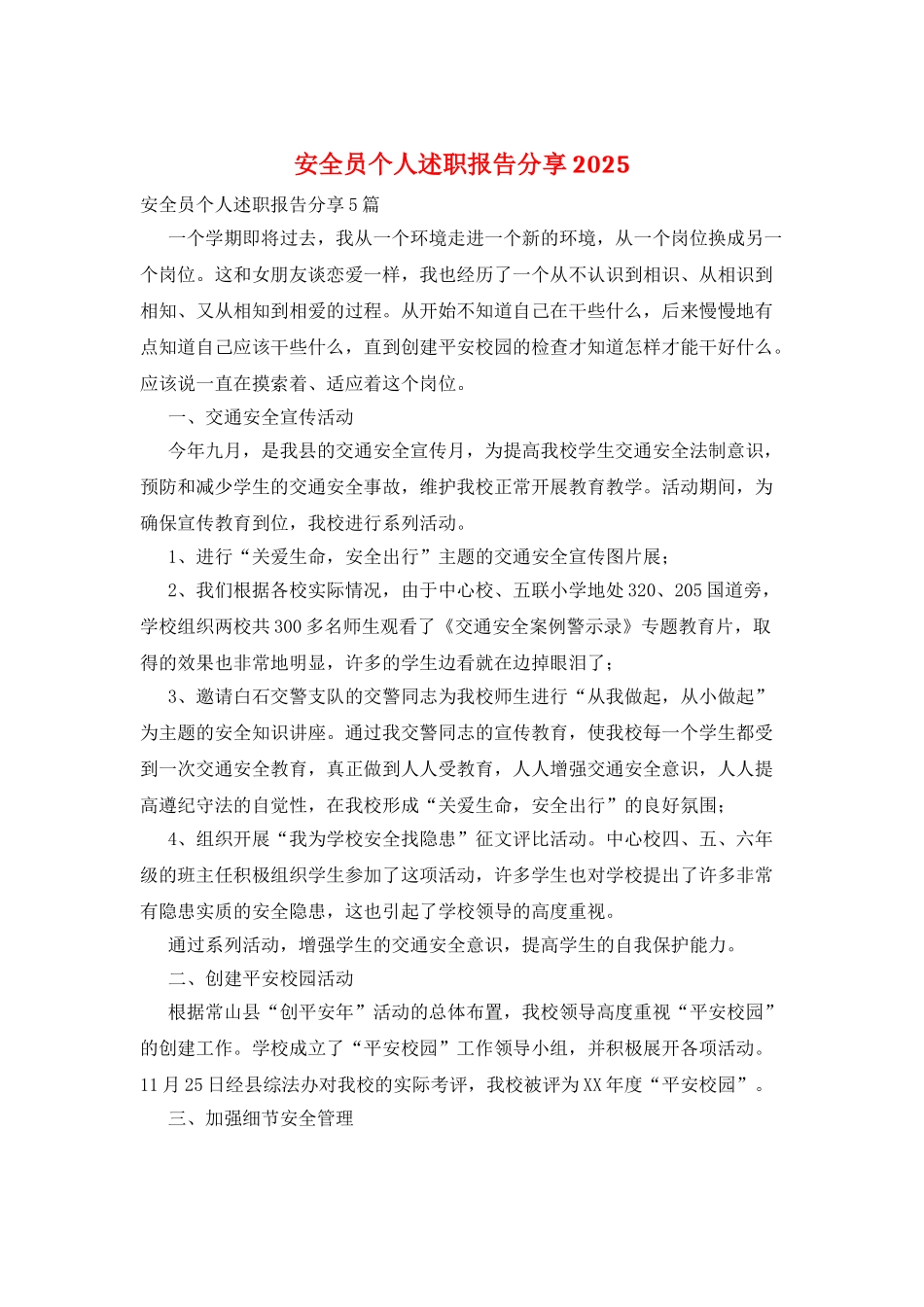 安全员个人述职报告分享2025_第1页