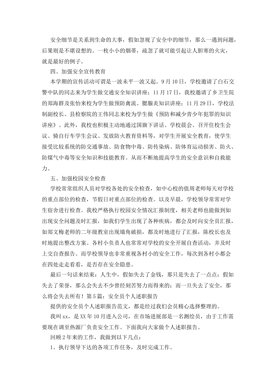 安全员个人述职报告分享2025_第2页