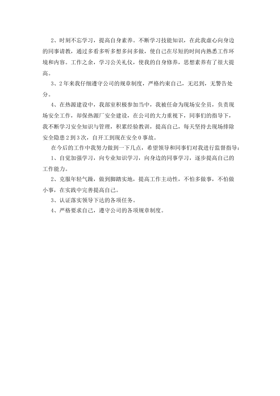 安全员个人述职报告分享2025_第3页