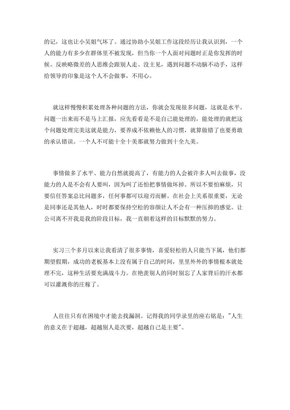 安全后勤服务工作实习报告_第2页