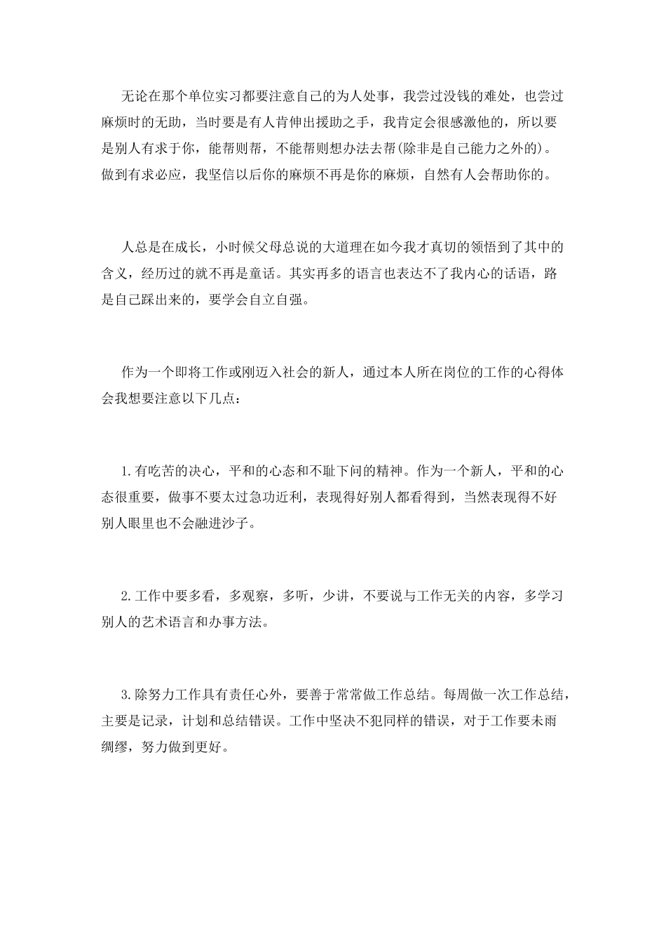 安全后勤服务工作实习报告_第3页