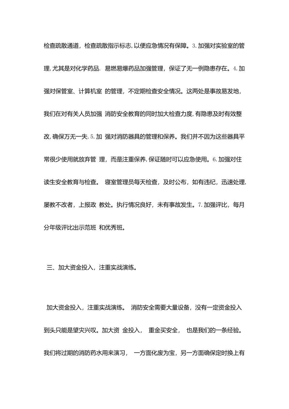 安全员实习工作总结模板五篇精选_第3页