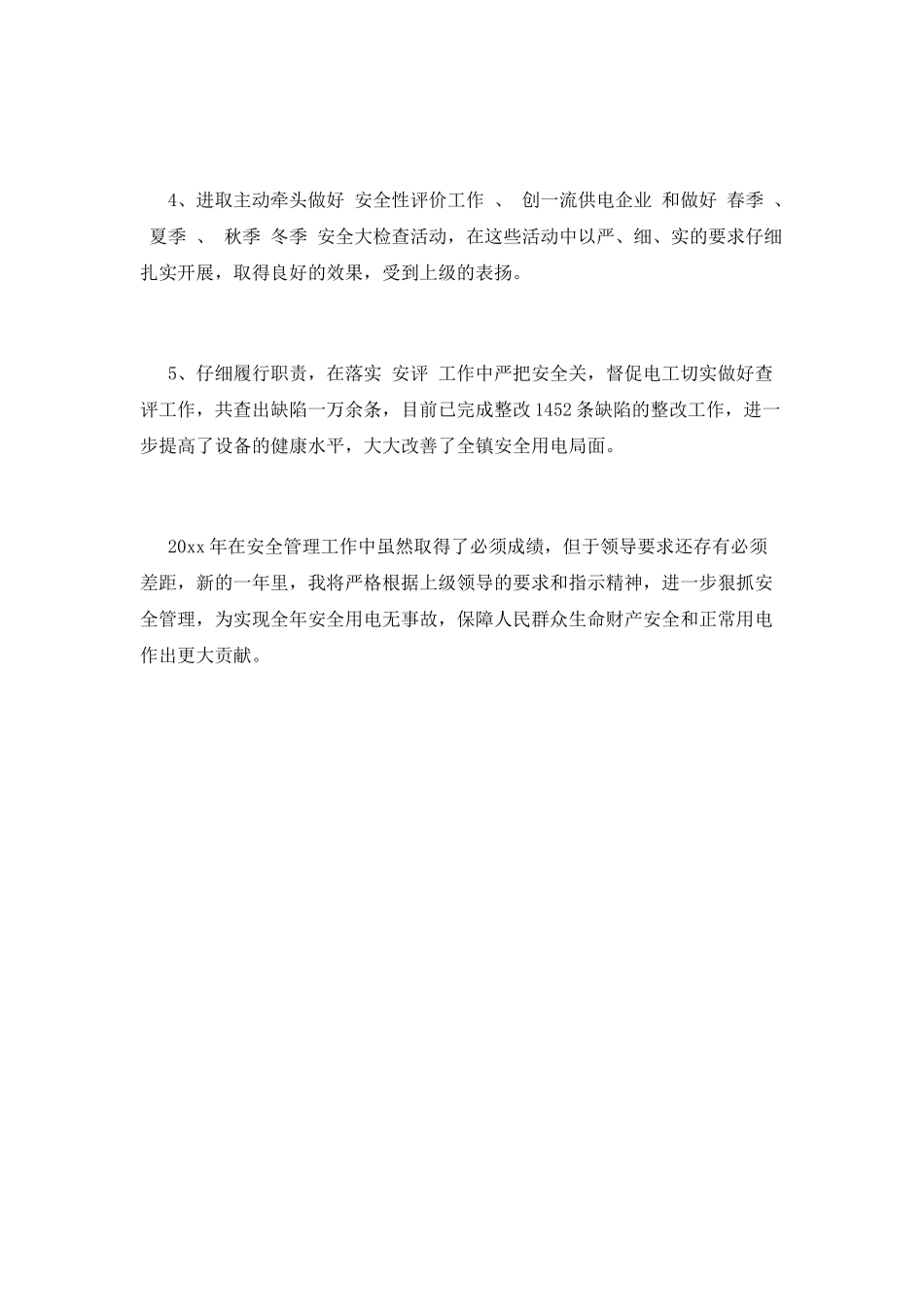 安全员工作总结(一)_第2页