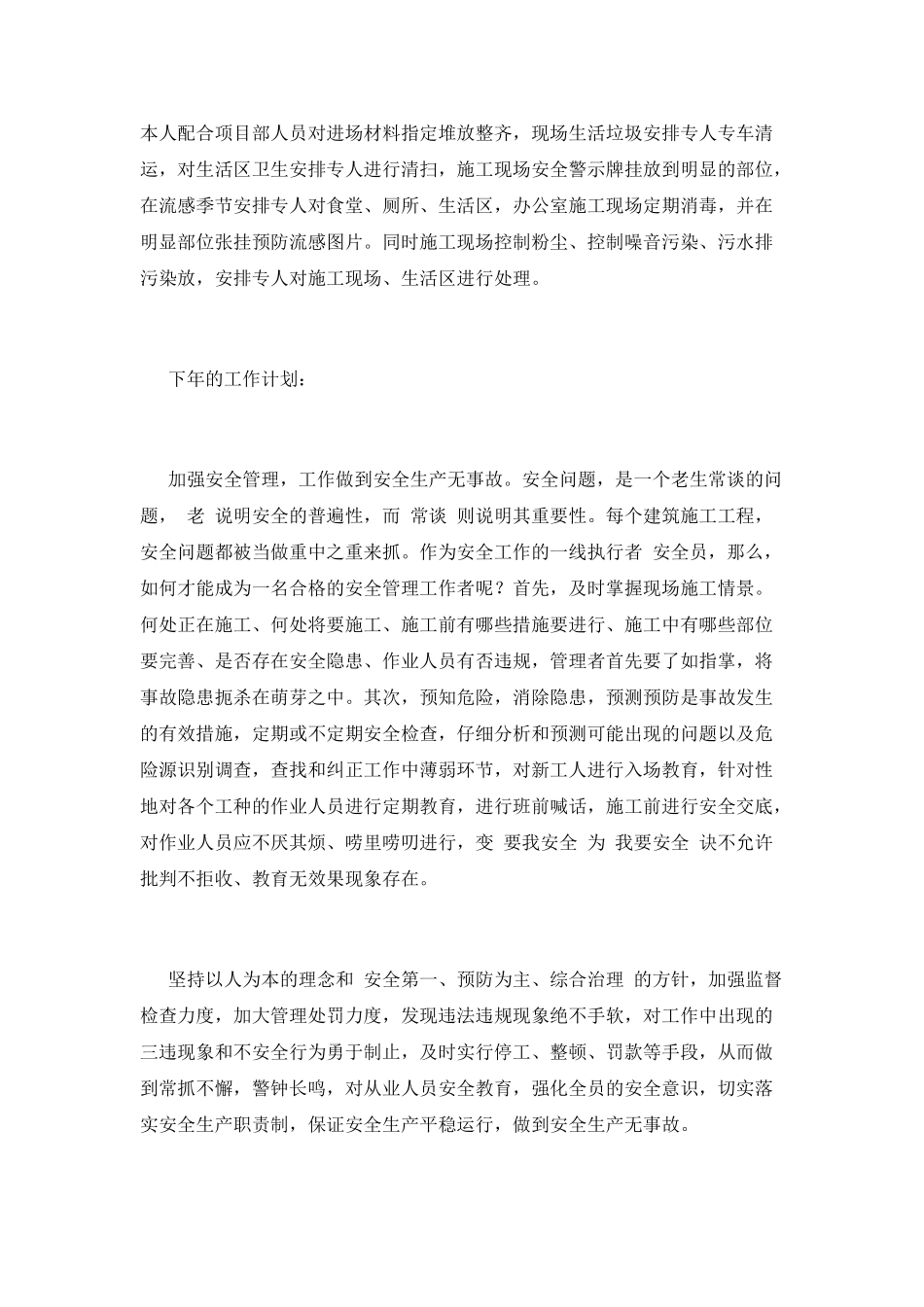 安全员工作总结(五)_第3页