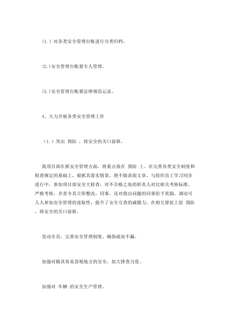 安全员工作总结(六)_第2页