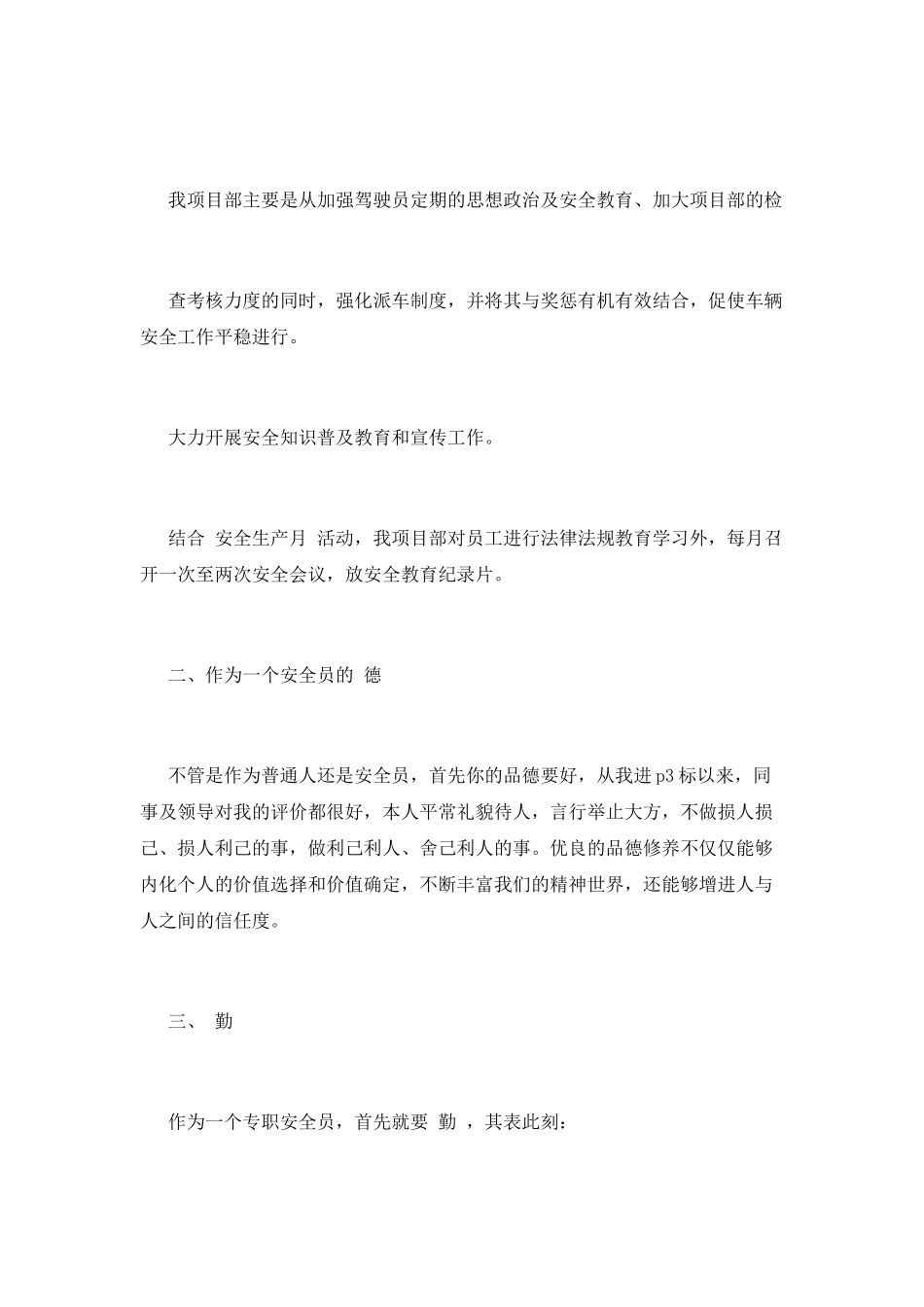 安全员工作总结(六)_第3页