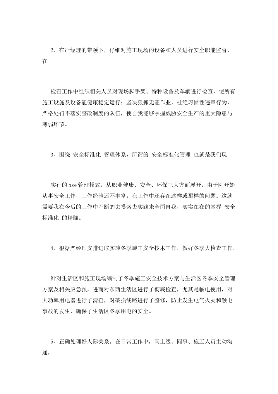 安全员工作总结(七)_第3页