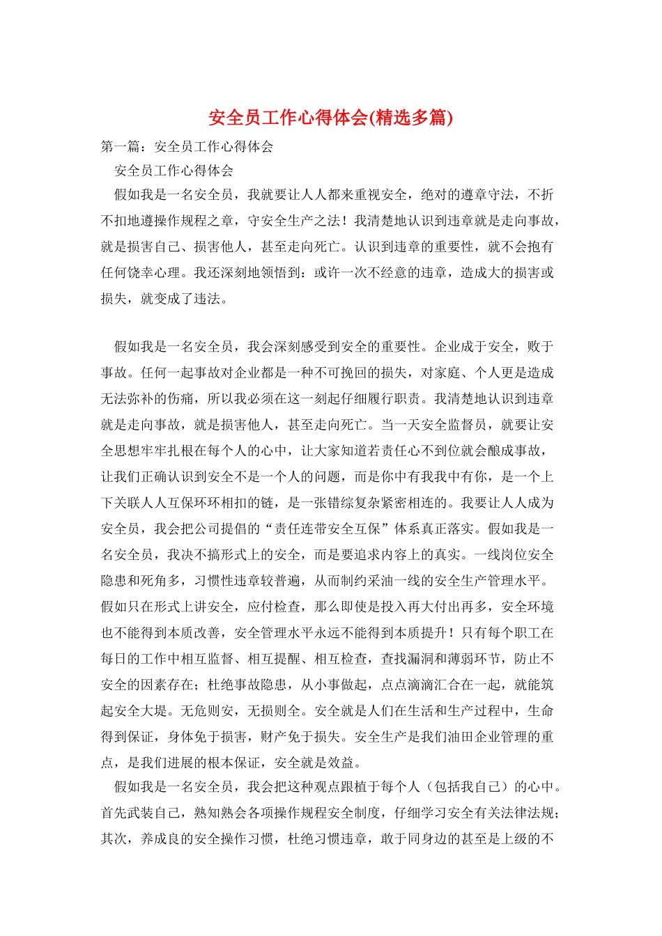 安全员工作心得体会_第1页