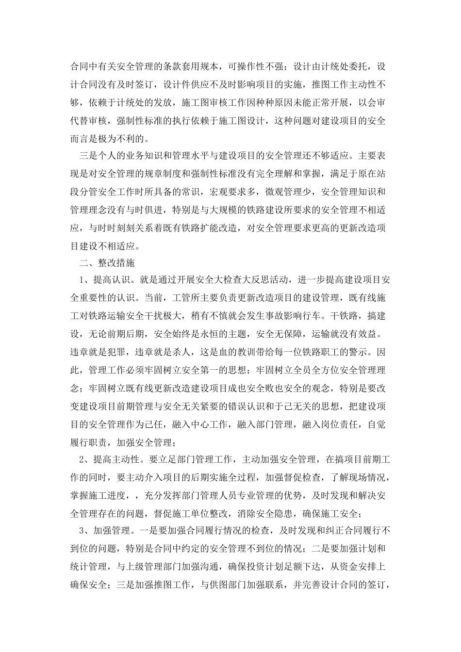 安全员工作心得体会_第3页