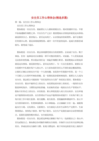 安全员工作心得体会