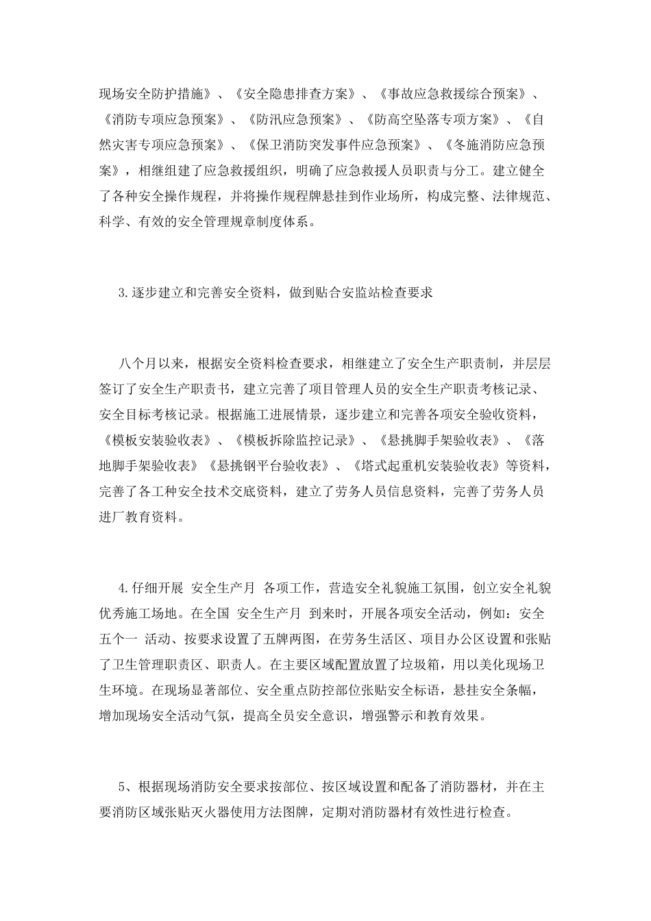 安全员工作总结(十九)_第2页