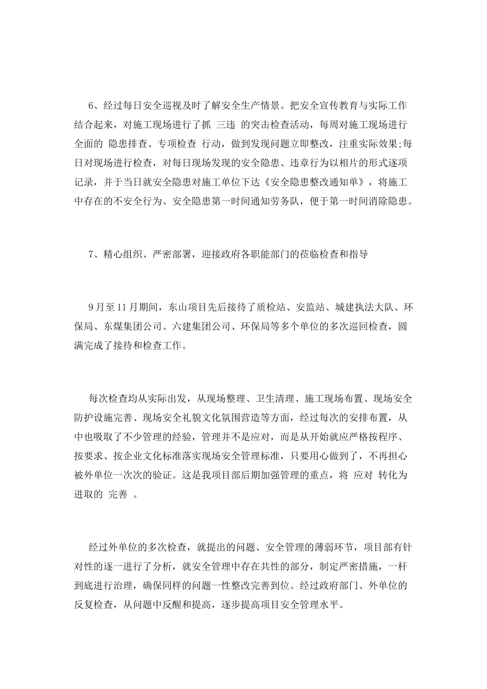 安全员工作总结(十九)_第3页