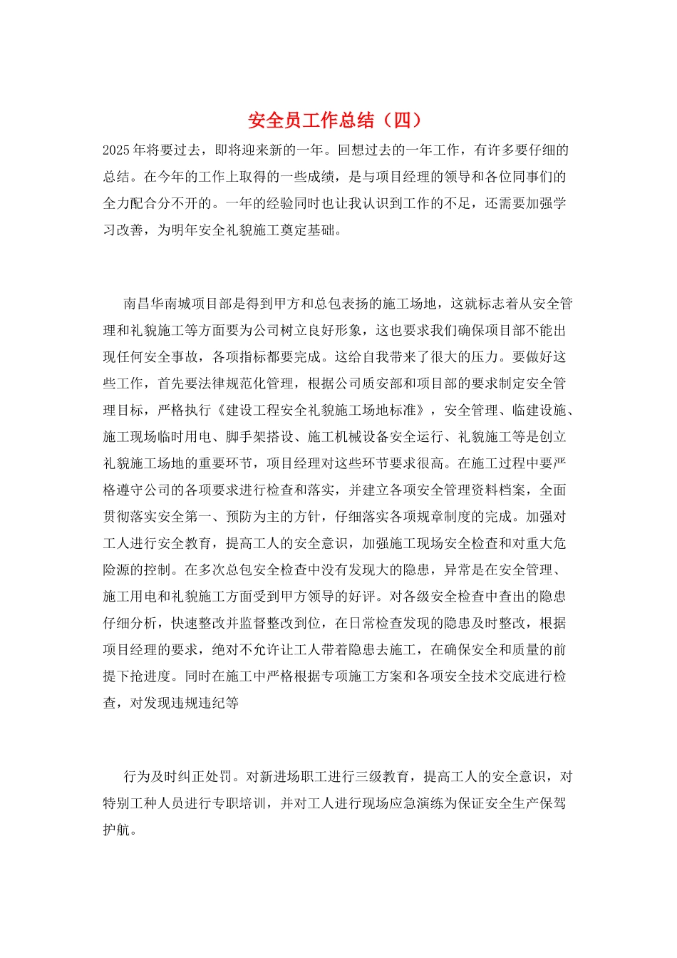 安全员工作总结(四)_第1页