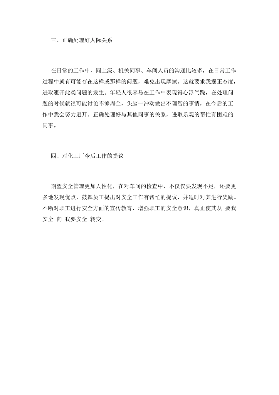 安全员工作总结(十五)_第2页