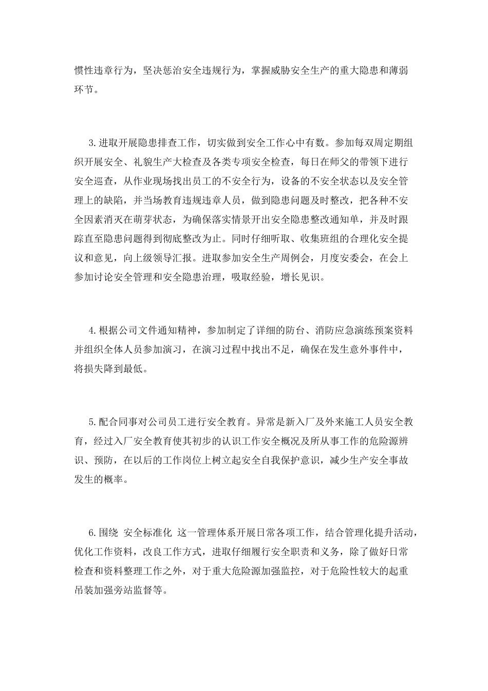 安全员工作总结(十八)_第2页