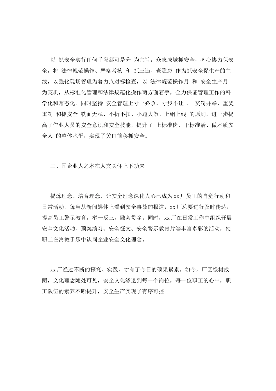 安全员工作总结(十四)_第2页