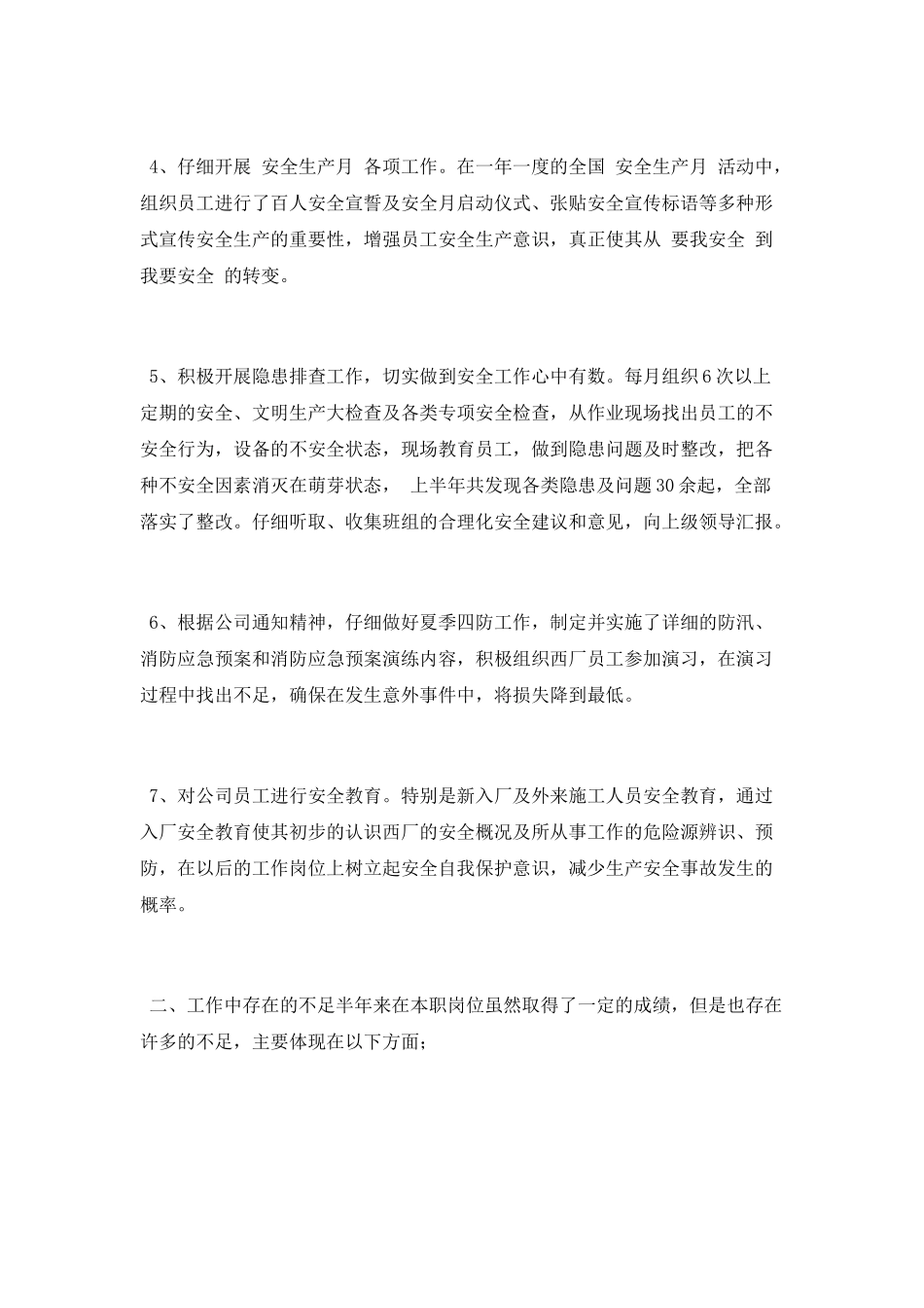 安全员工作总结_第2页