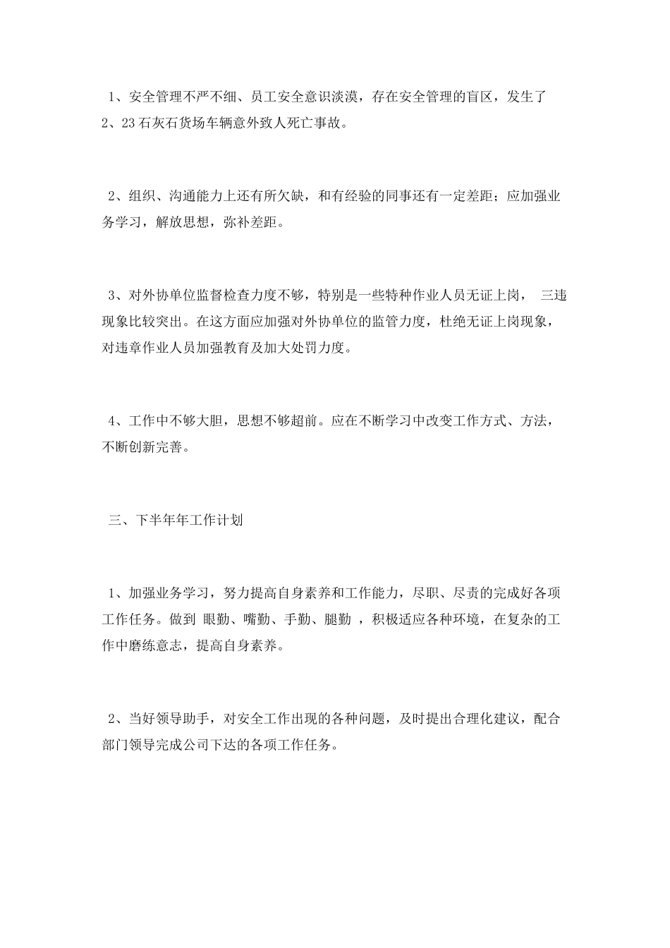 安全员工作总结_第3页