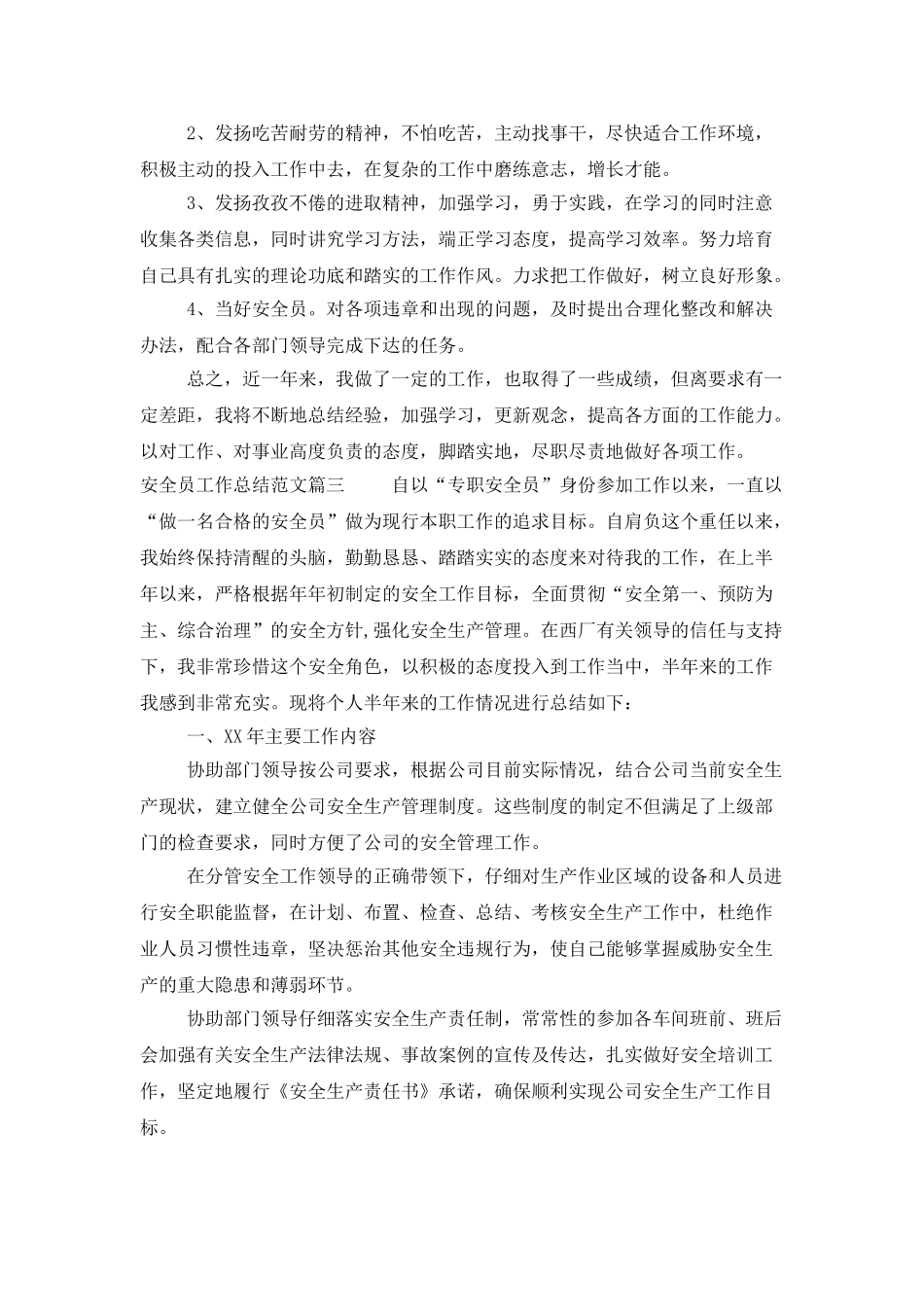 安全员工作总结范文_第3页