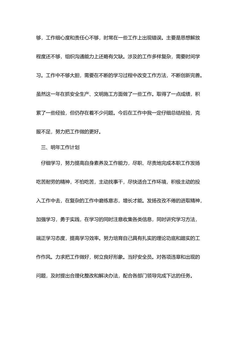 安全员年度个人总结报告范文2025_第2页