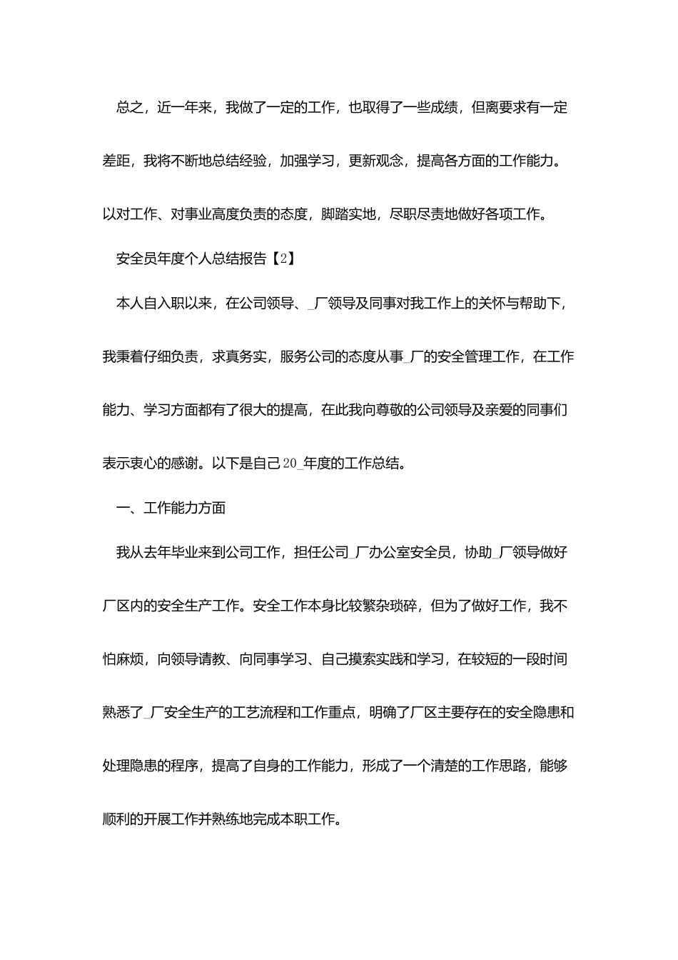 安全员年度个人总结报告范文2025_第3页