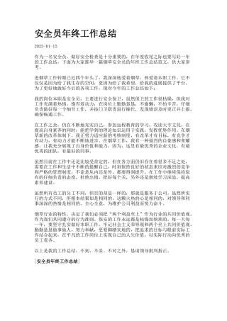 安全员年终工作总结