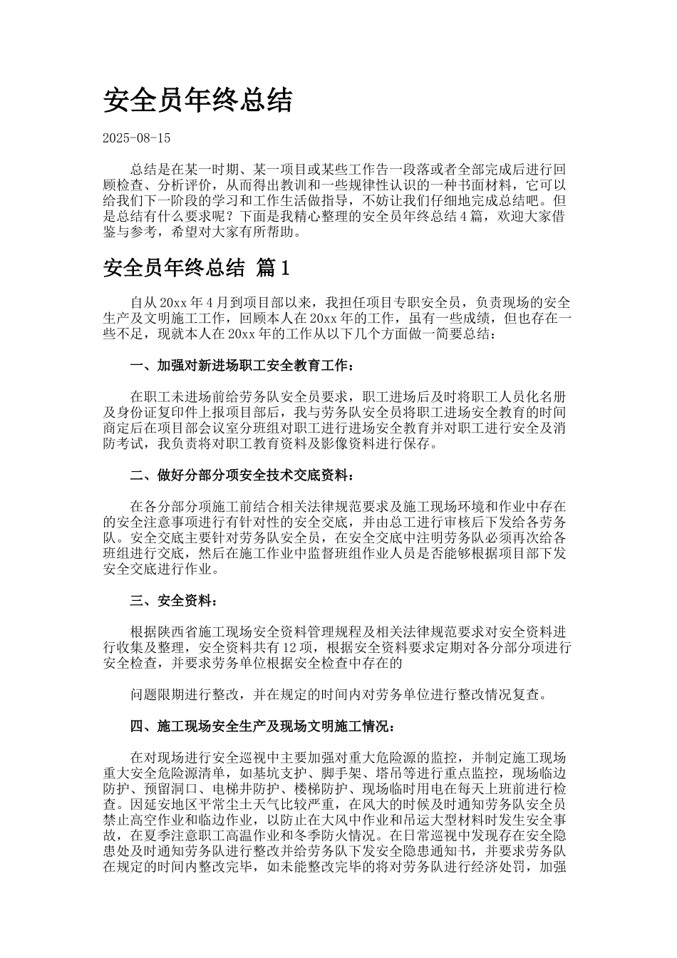 安全员年终总结-7_第1页