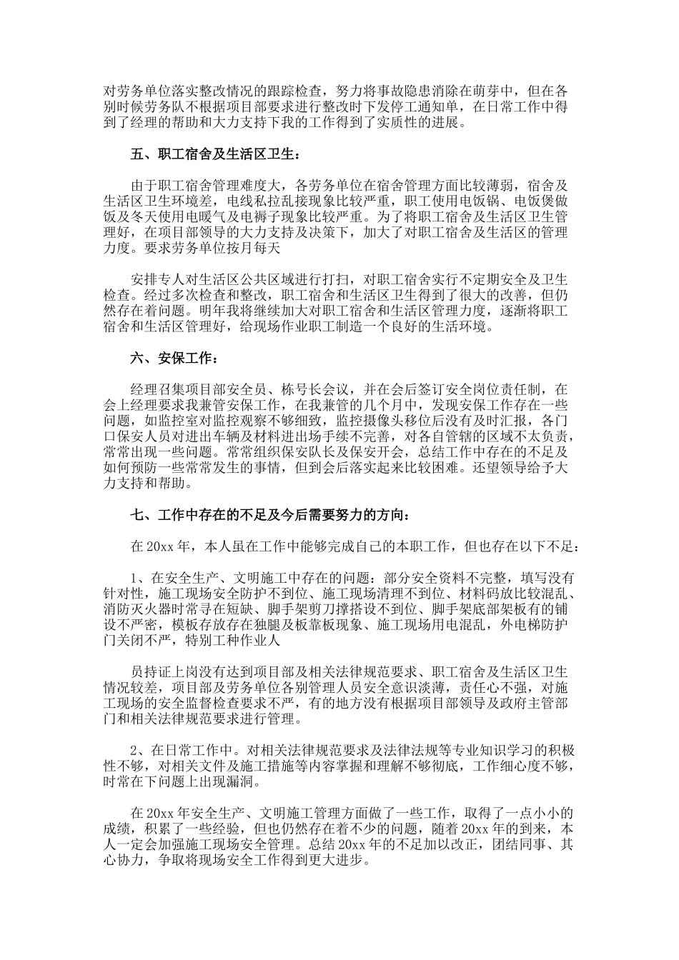 安全员年终总结-7_第2页