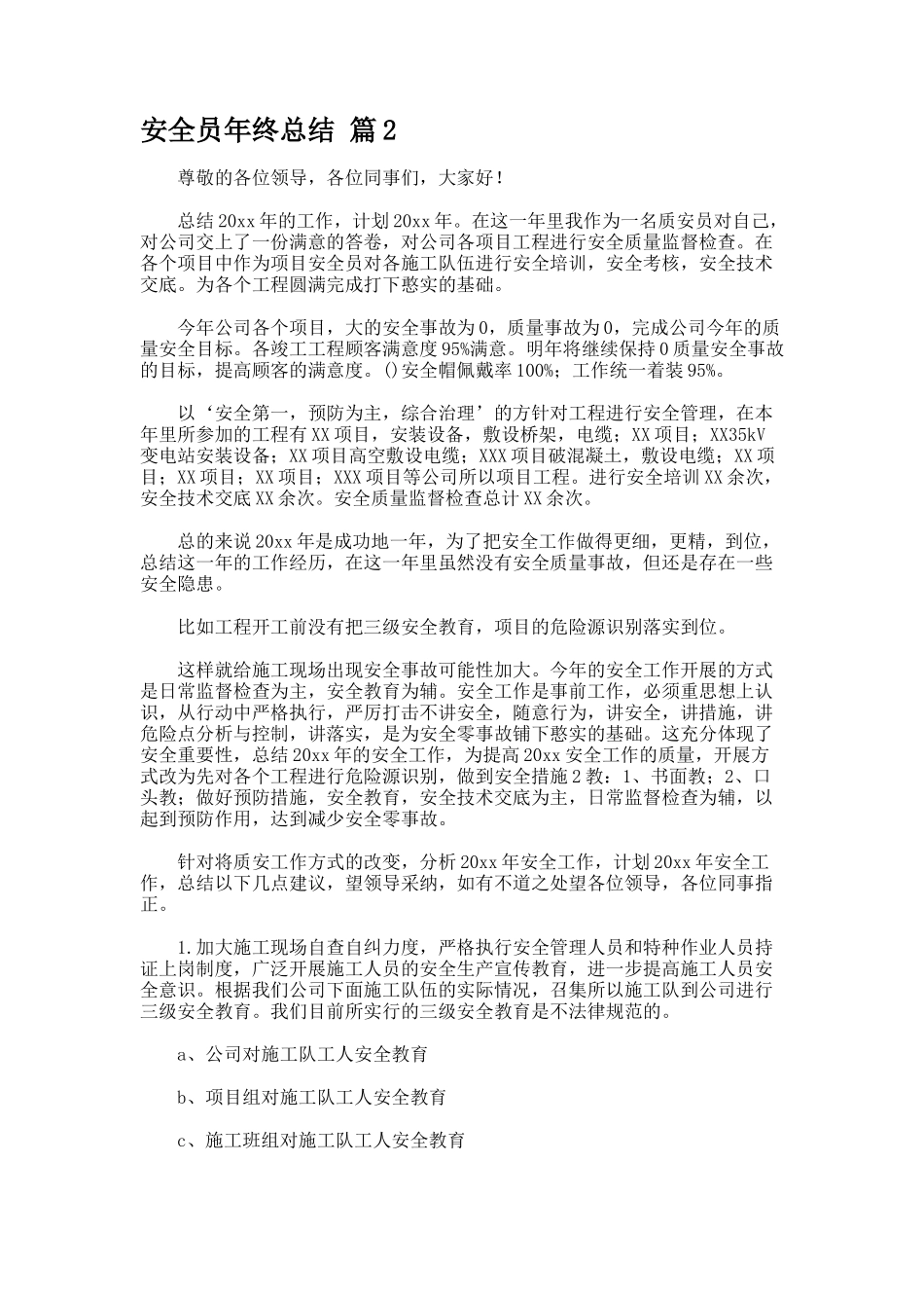 安全员年终总结-7_第3页