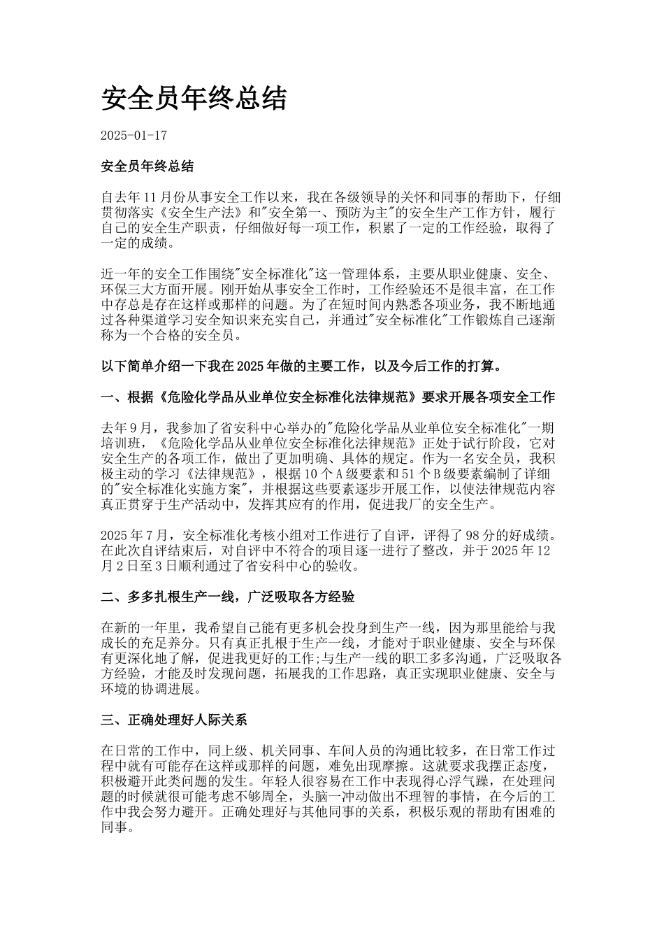 安全员年终总结-2_第1页