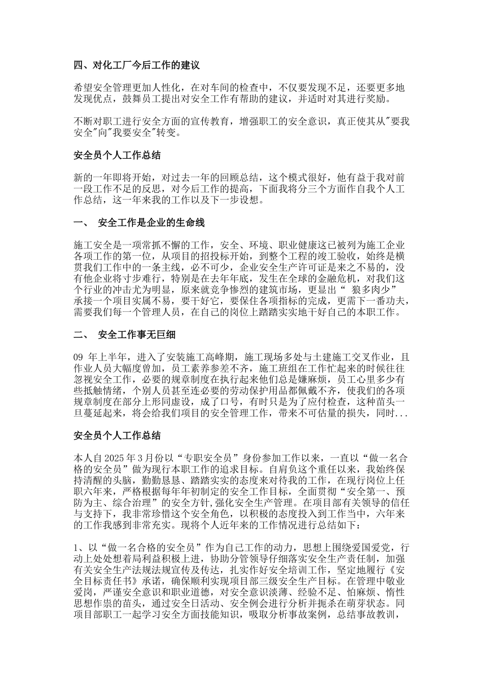 安全员年终总结-2_第2页