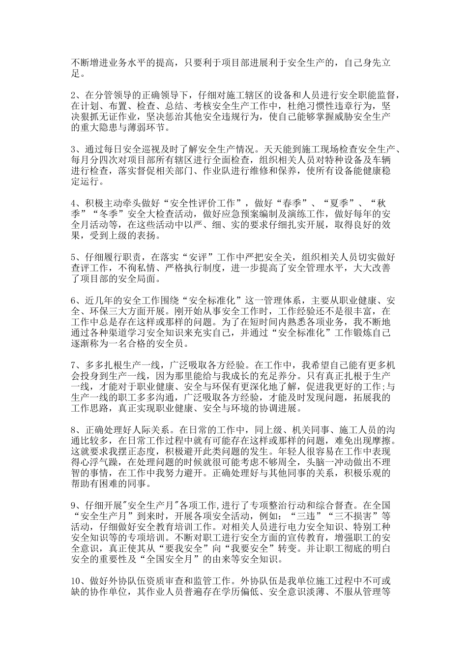 安全员年终总结-2_第3页