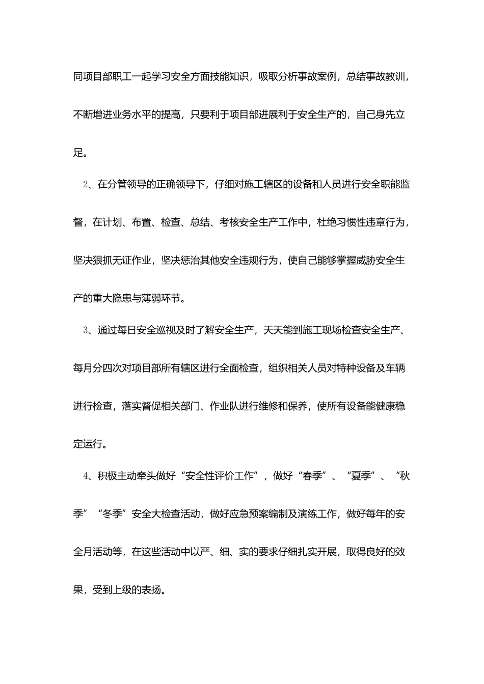 安全员年终工作总结5篇_第2页