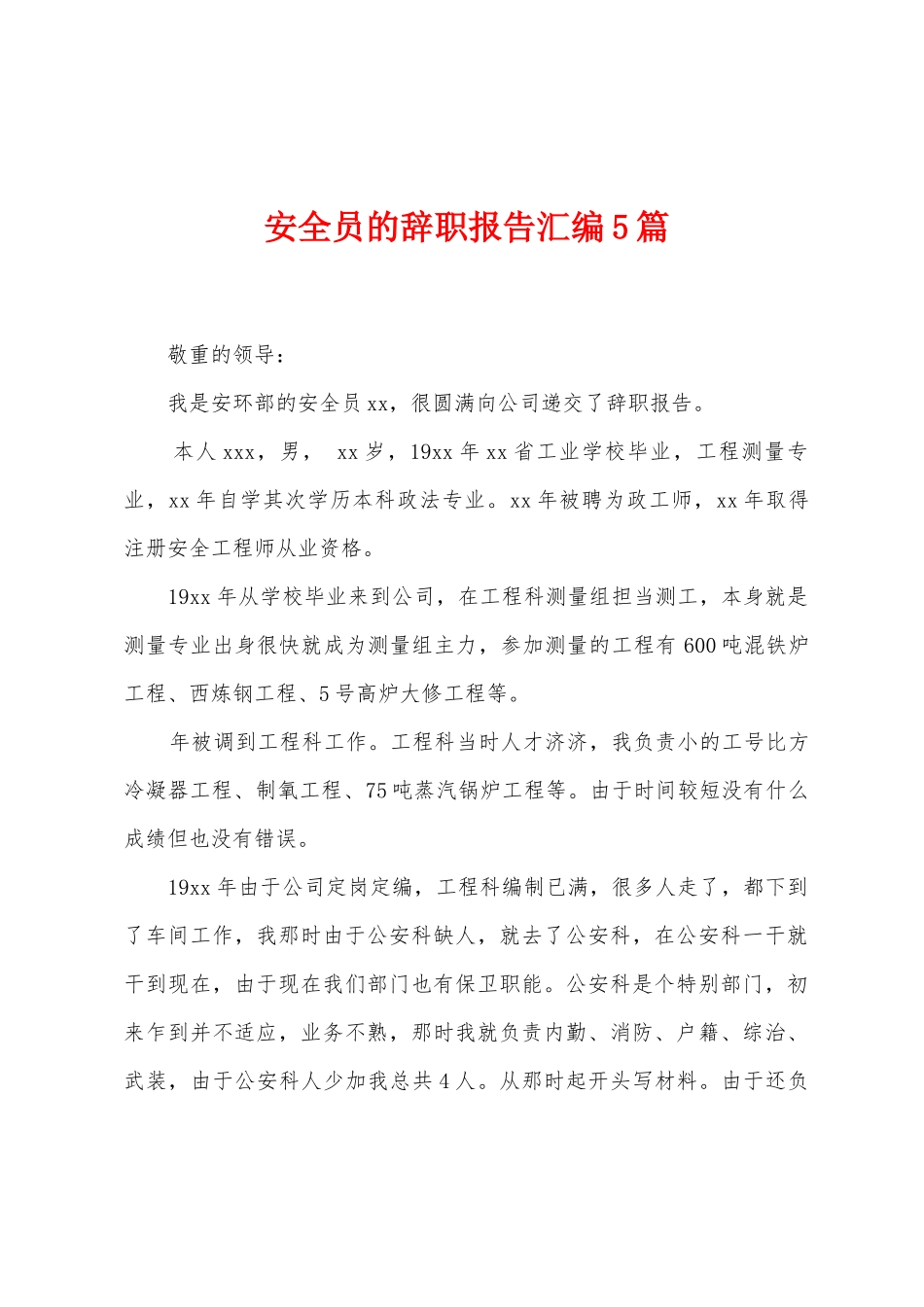 安全员的辞职报告汇编5篇_第1页