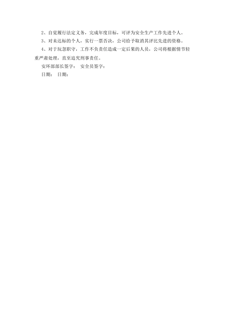 安全员目标管理责任书_第2页