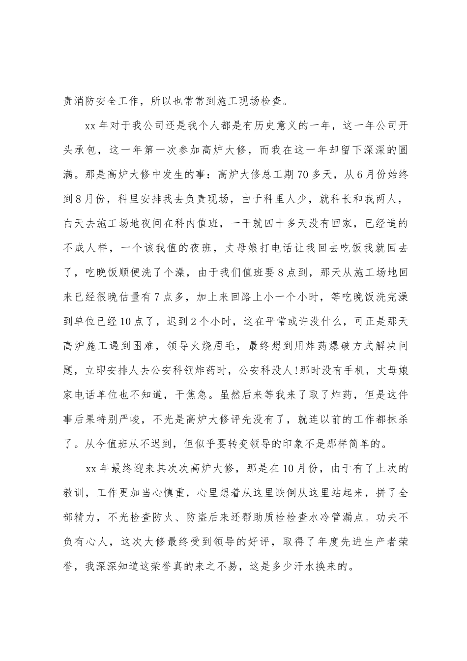 安全员的辞职报告7篇_第2页