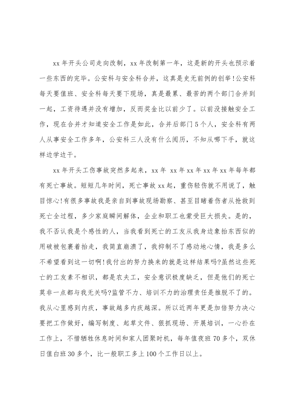 安全员的辞职报告7篇_第3页