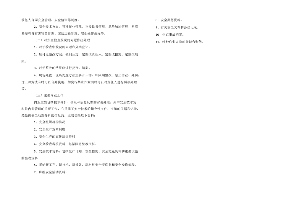 安全员的基本要求和日常工作_第2页