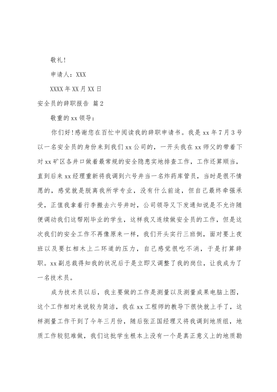 安全员的辞职报告集合七篇_第3页
