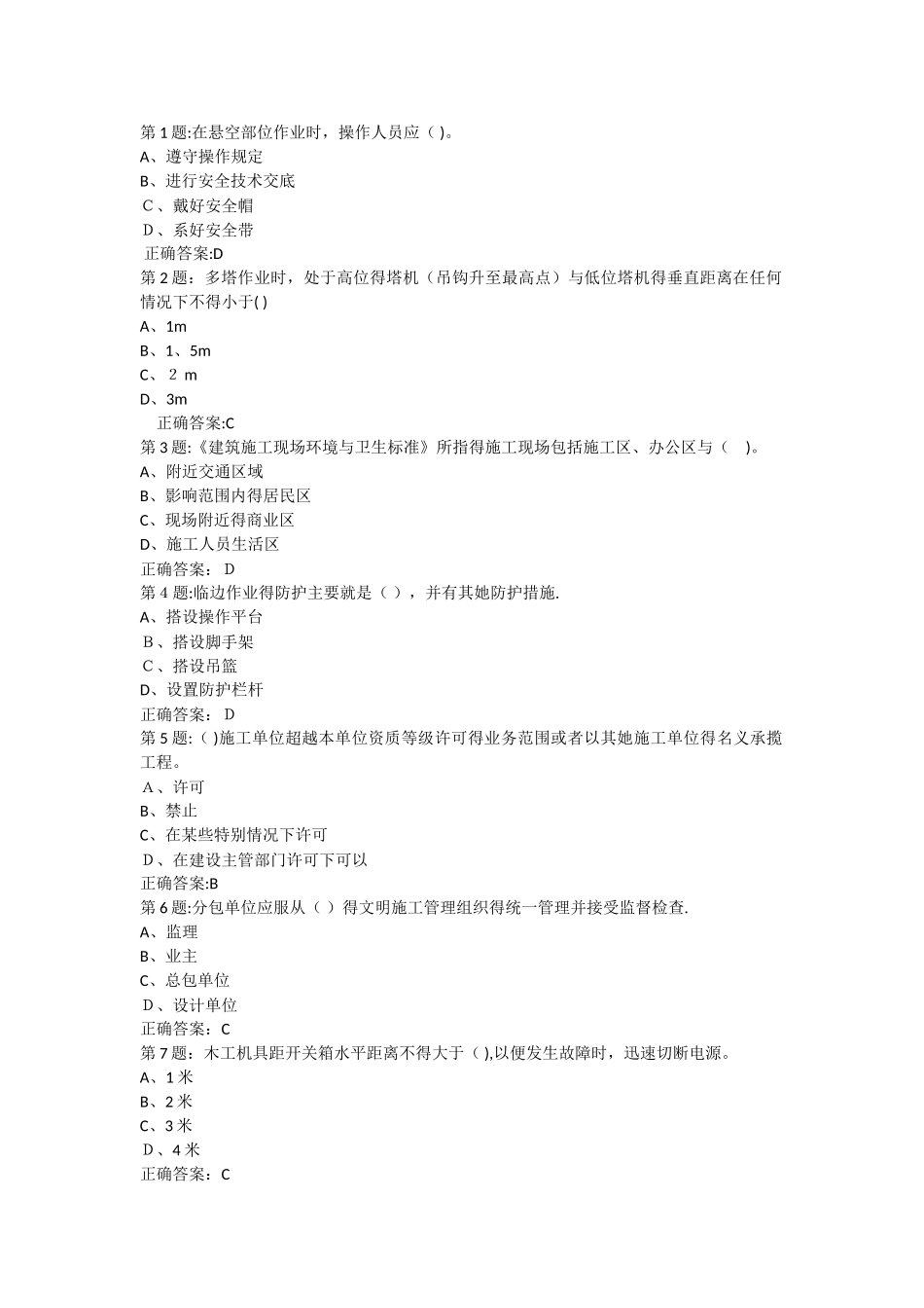 安全员考试题库模拟卷2_第1页