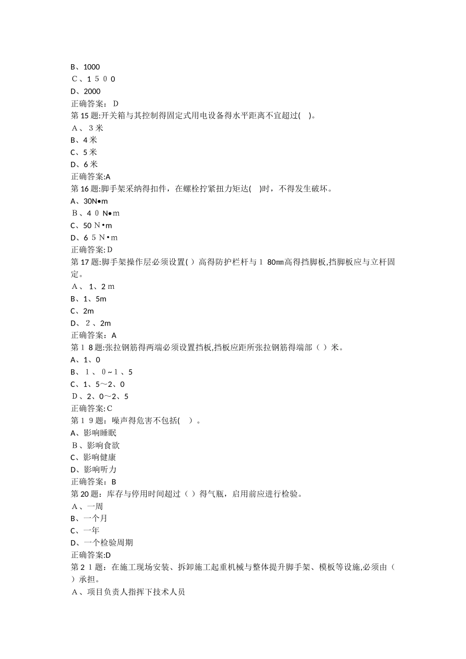 安全员考试题库模拟卷2_第3页