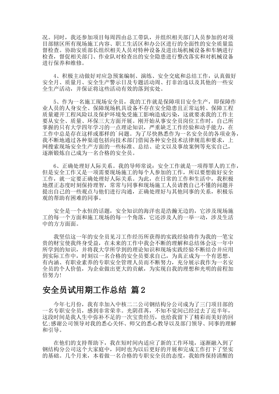 安全员试用期工作总结7_第2页