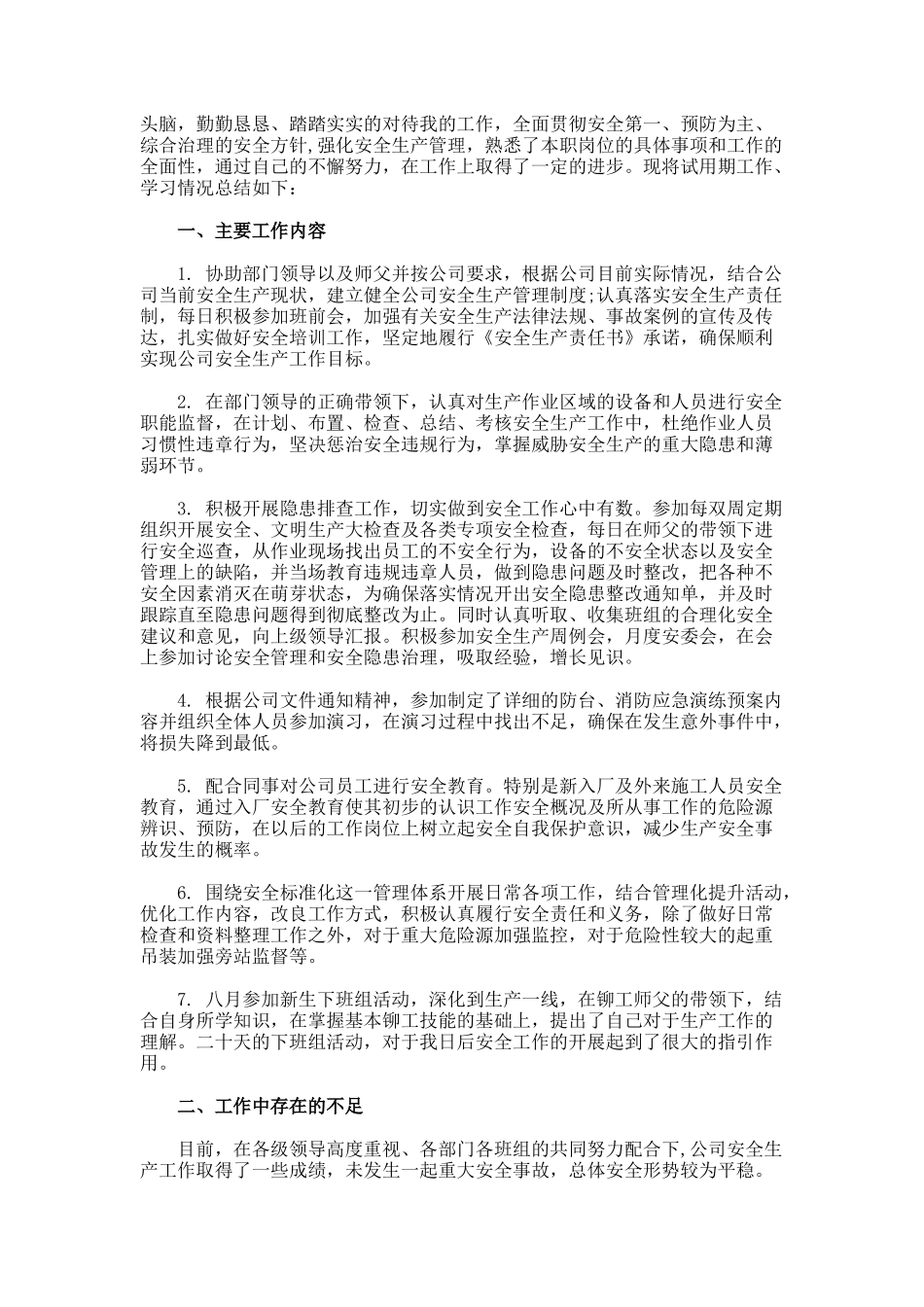 安全员试用期工作总结7_第3页