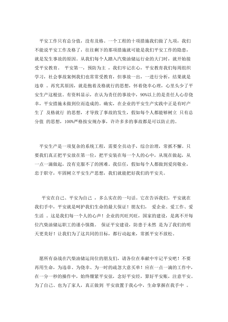 安全在我心中个人演讲稿第一篇_第2页