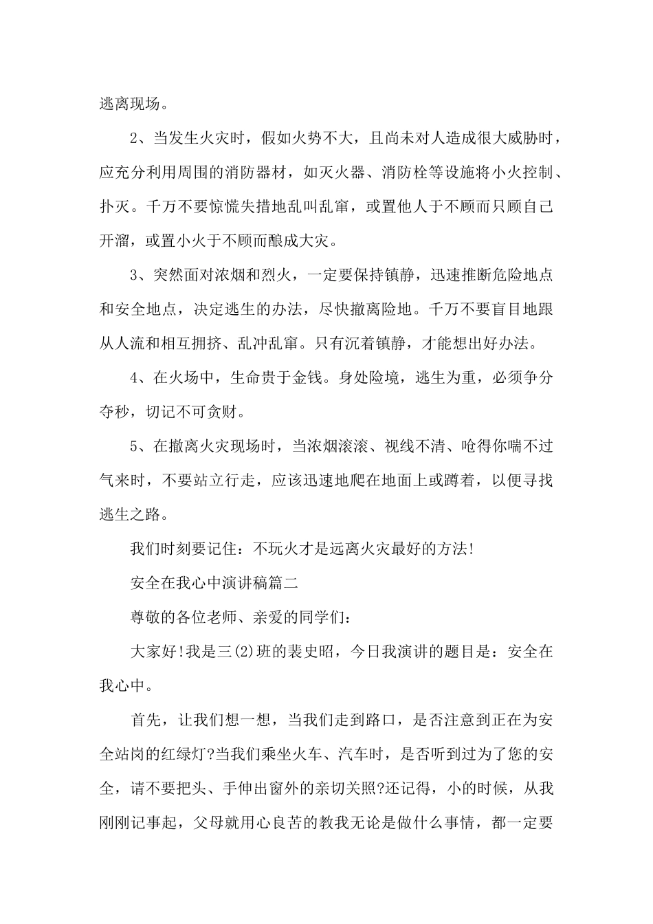 安全在心中演讲稿五篇（精编版）_第2页