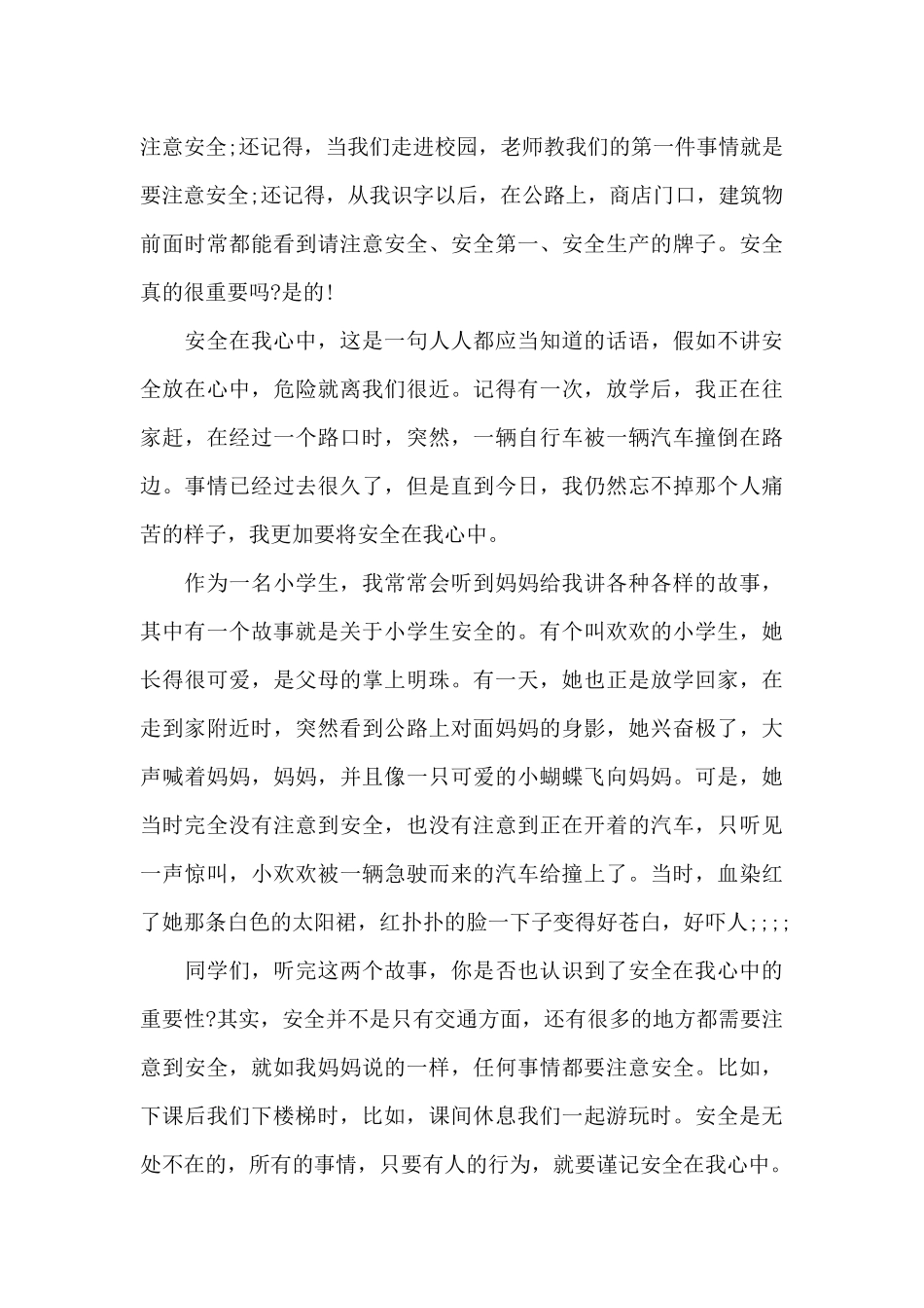 安全在心中演讲稿五篇（精编版）_第3页