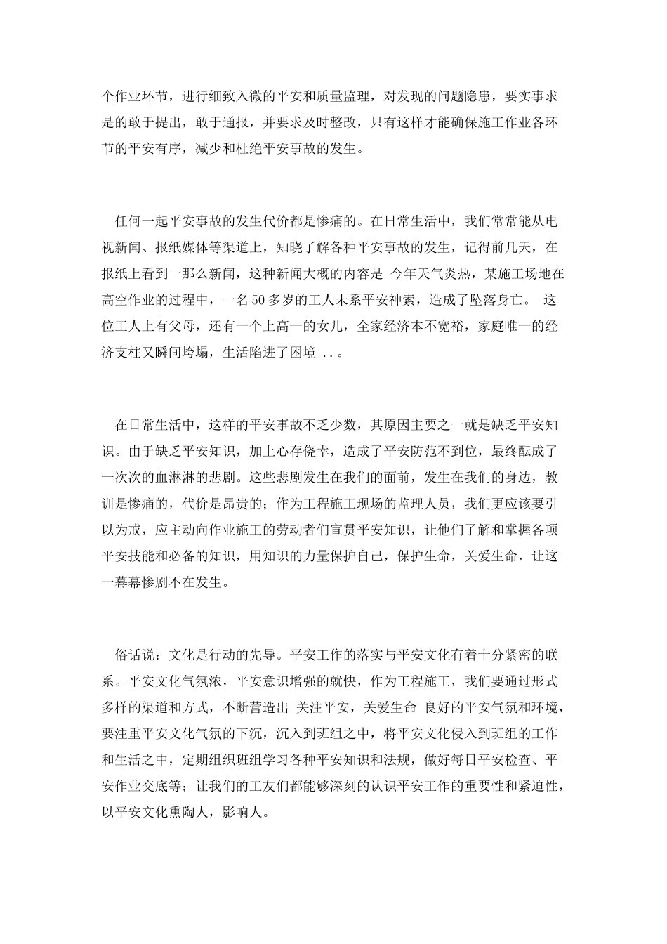 安全在我心中优秀演讲稿_第2页